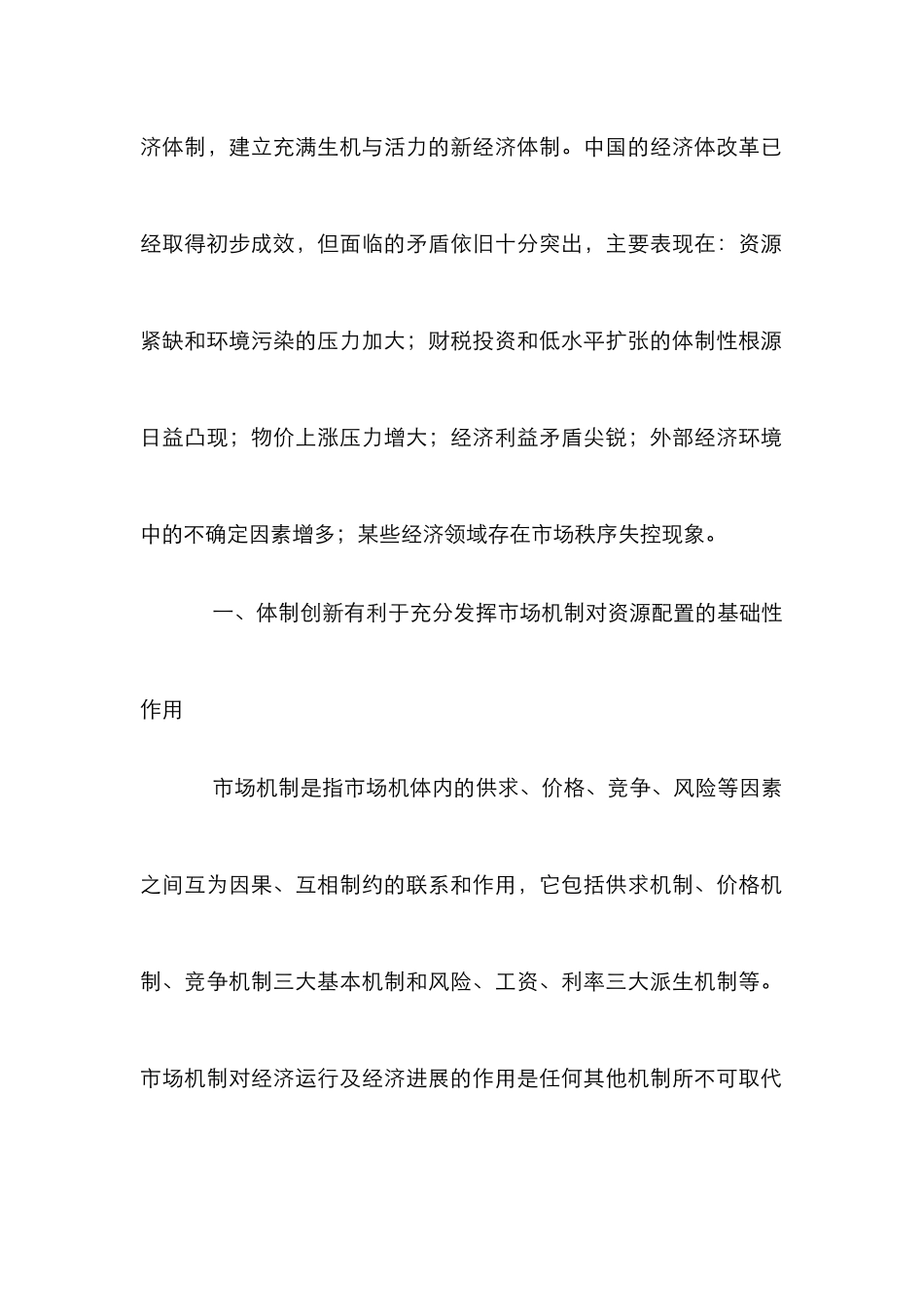我国市场体系发展完善研究论文_第2页