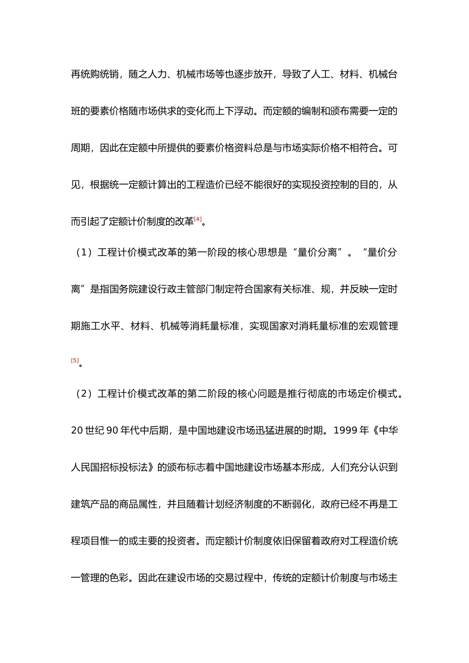 我国工程造价计价模式发展史与现状_第3页