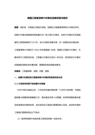我国工程造价计价模式发展史与现状