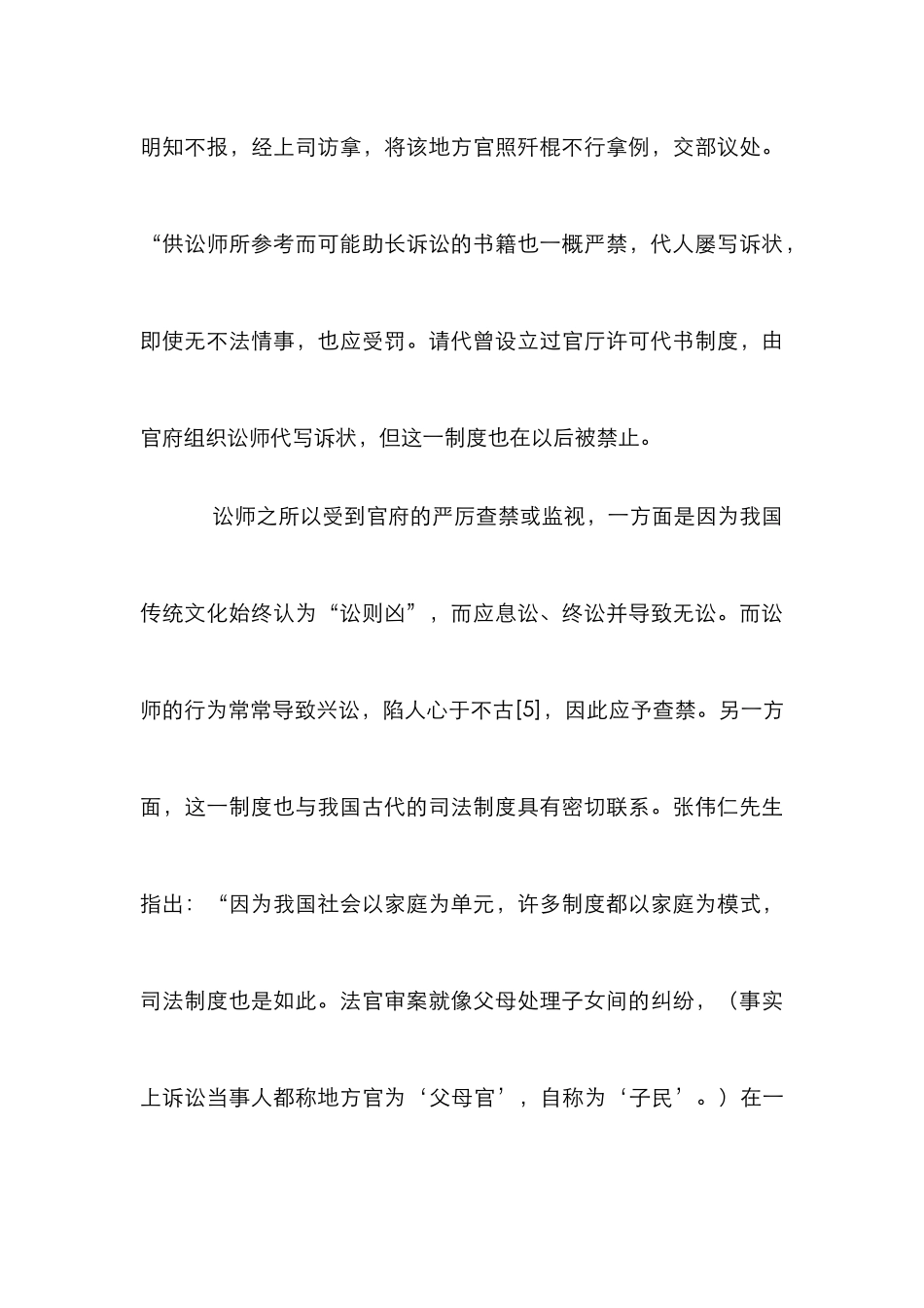 我国律师制度发展论文_0_第3页