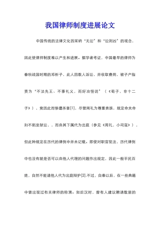 我国律师制度发展论文_0