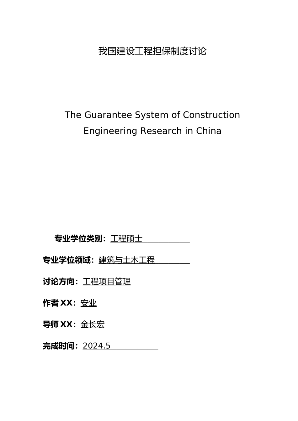 我国建设工程担保制度研究_第2页