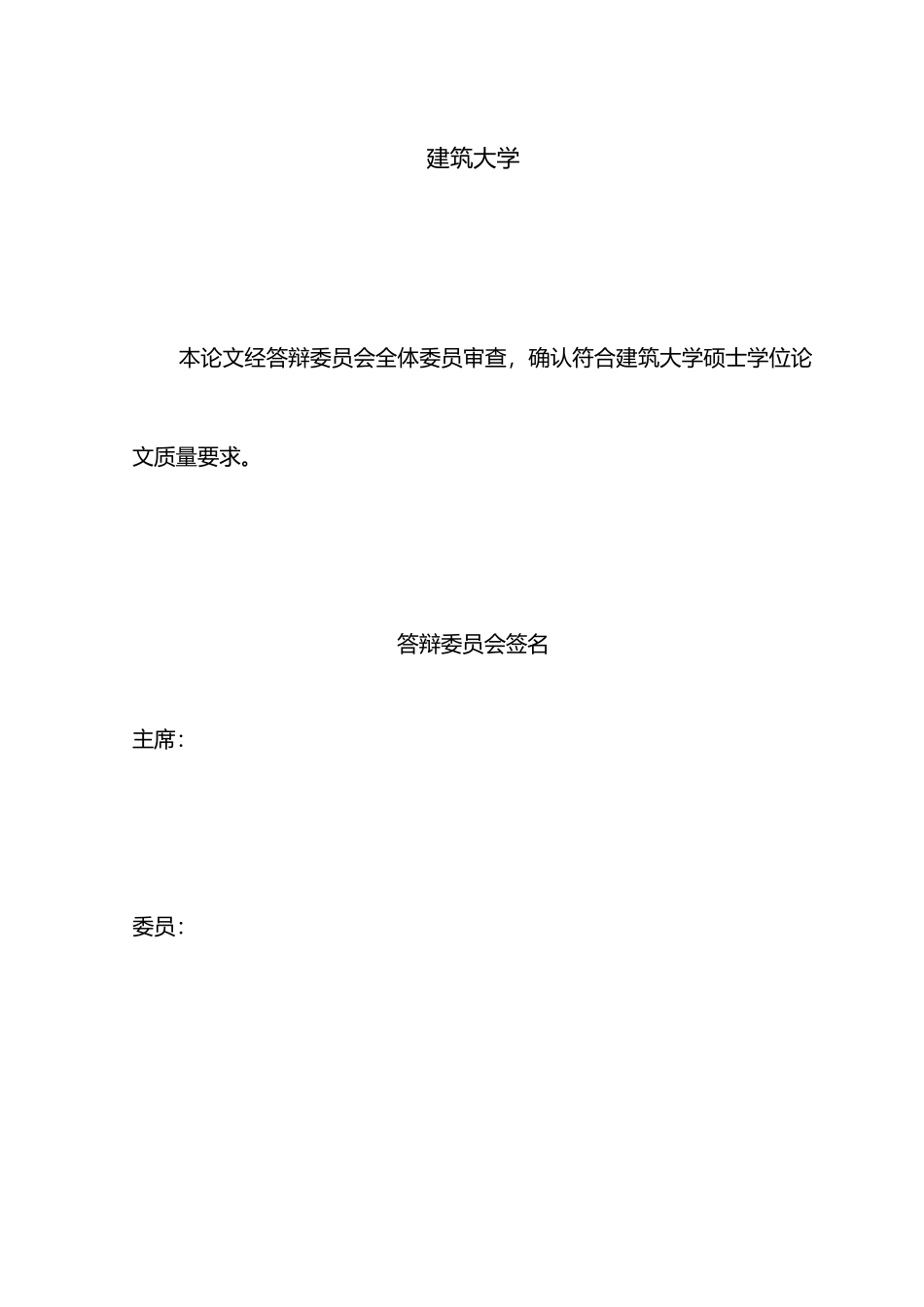 我国建设工程担保制度研究_第3页