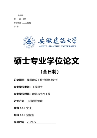 我国建设工程担保制度研究