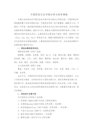 我国彩妆行业市场分析与竞争策略分析