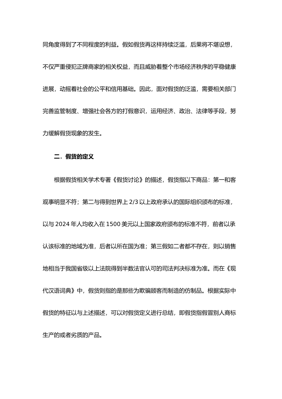 我国市场中假货现象博弈分析报告_第2页