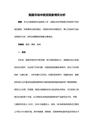 我国市场中假货现象博弈分析报告