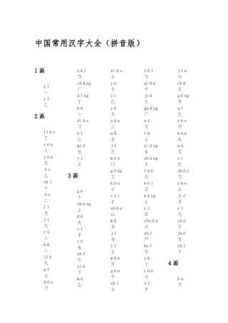 我国常用汉字大全