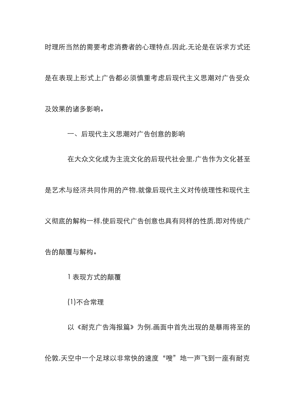 我国广告创意下我国广告创意论文_第2页