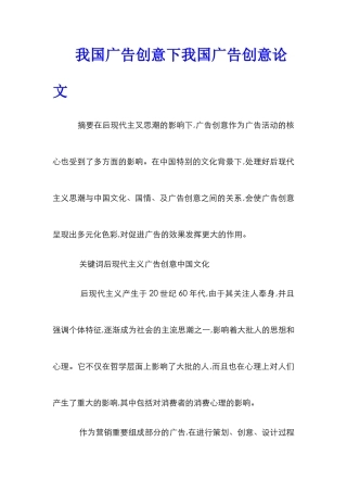 我国广告创意下我国广告创意论文