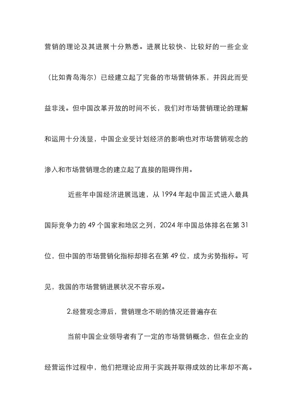 我国市场营销发展趋势论文_第3页