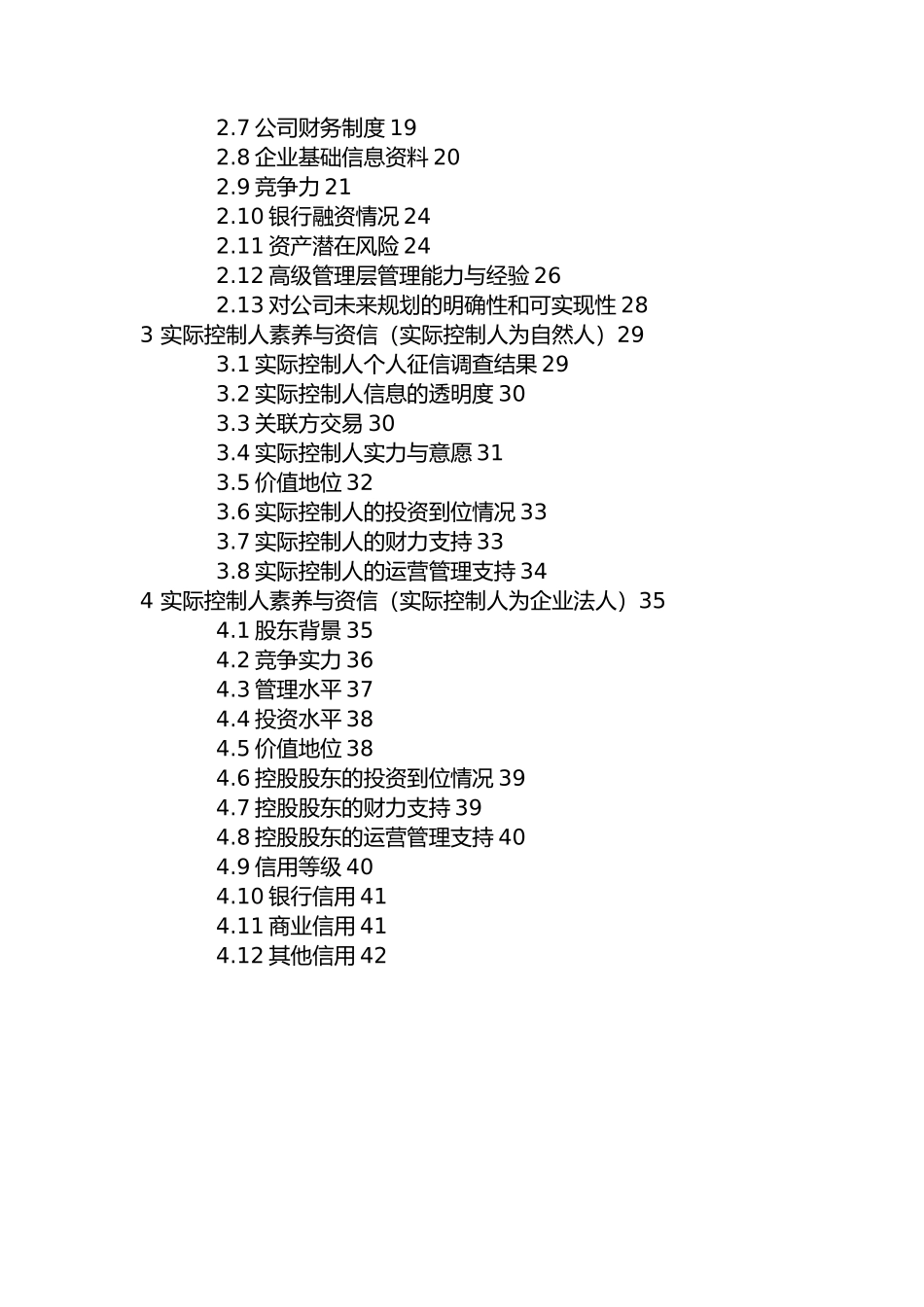 我国建设银行小企业客户评级定性指标评价手册范本_第2页