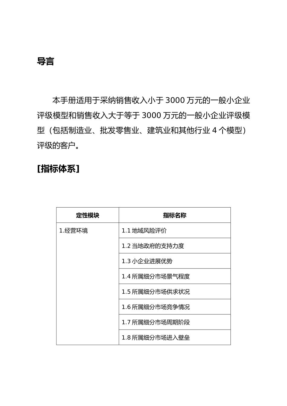 我国建设银行小企业客户评级定性指标评价手册范本_第3页
