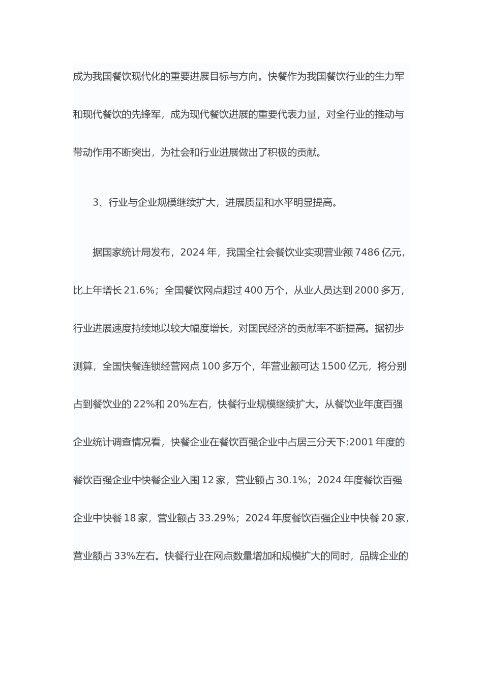 我国快餐行业发展现状调查报告_第3页