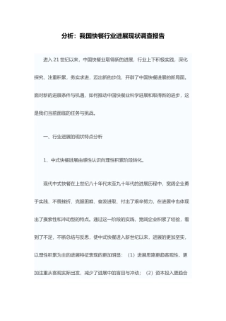 我国快餐行业发展现状调查报告