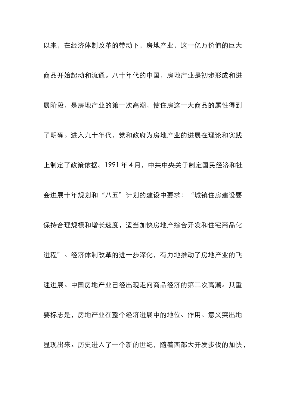 我国房产市场供求关系研究论文_第2页