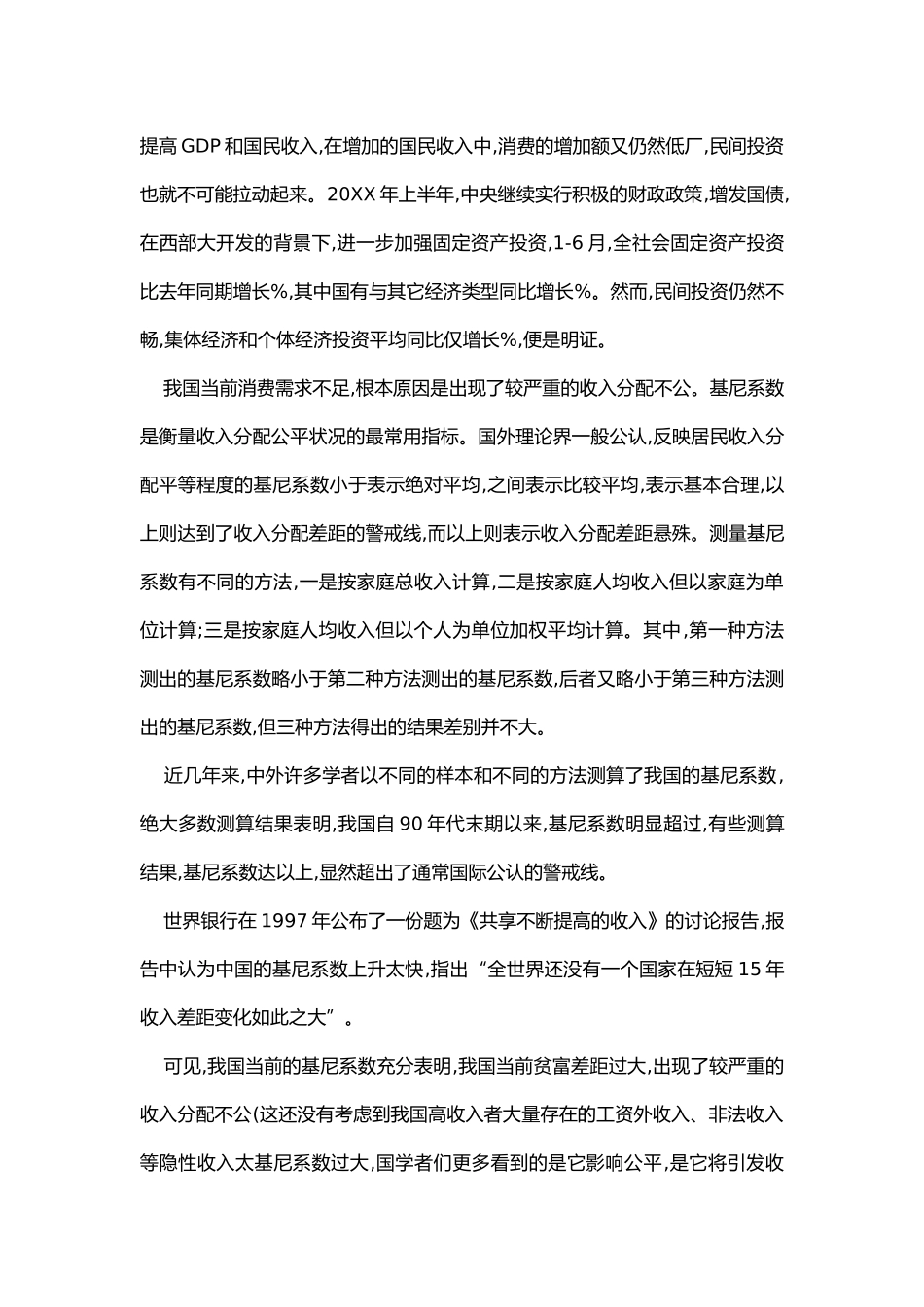 我国当前积极财政政策主要着力点讨论_第3页