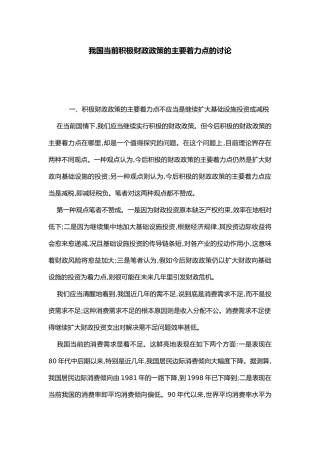我国当前积极财政政策主要着力点讨论