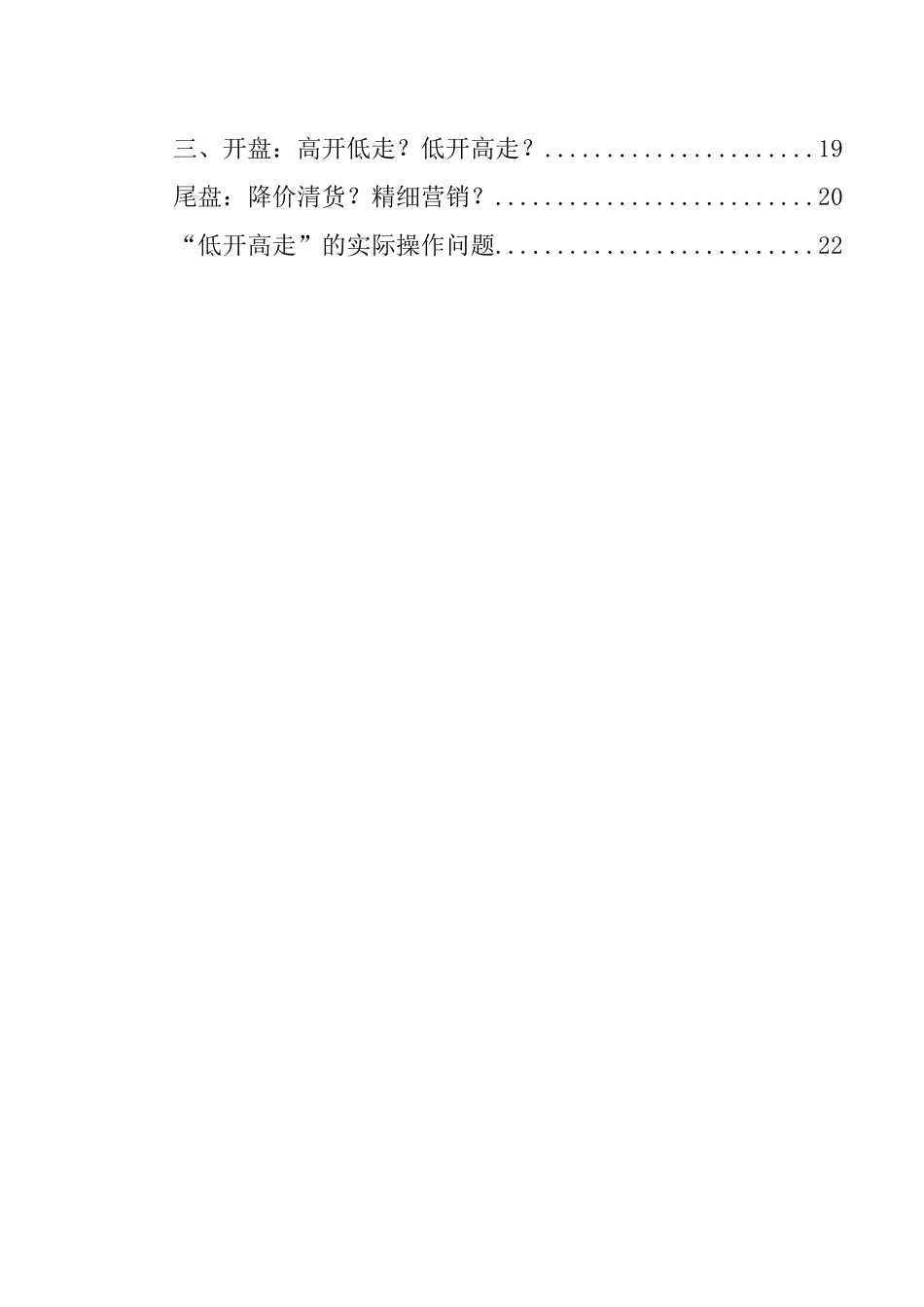 我国房地产户型策划设计研究_第2页