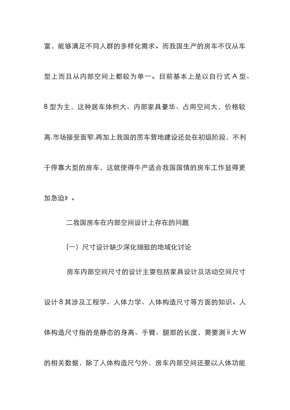 我国房车内部空间设计策略研究_第2页