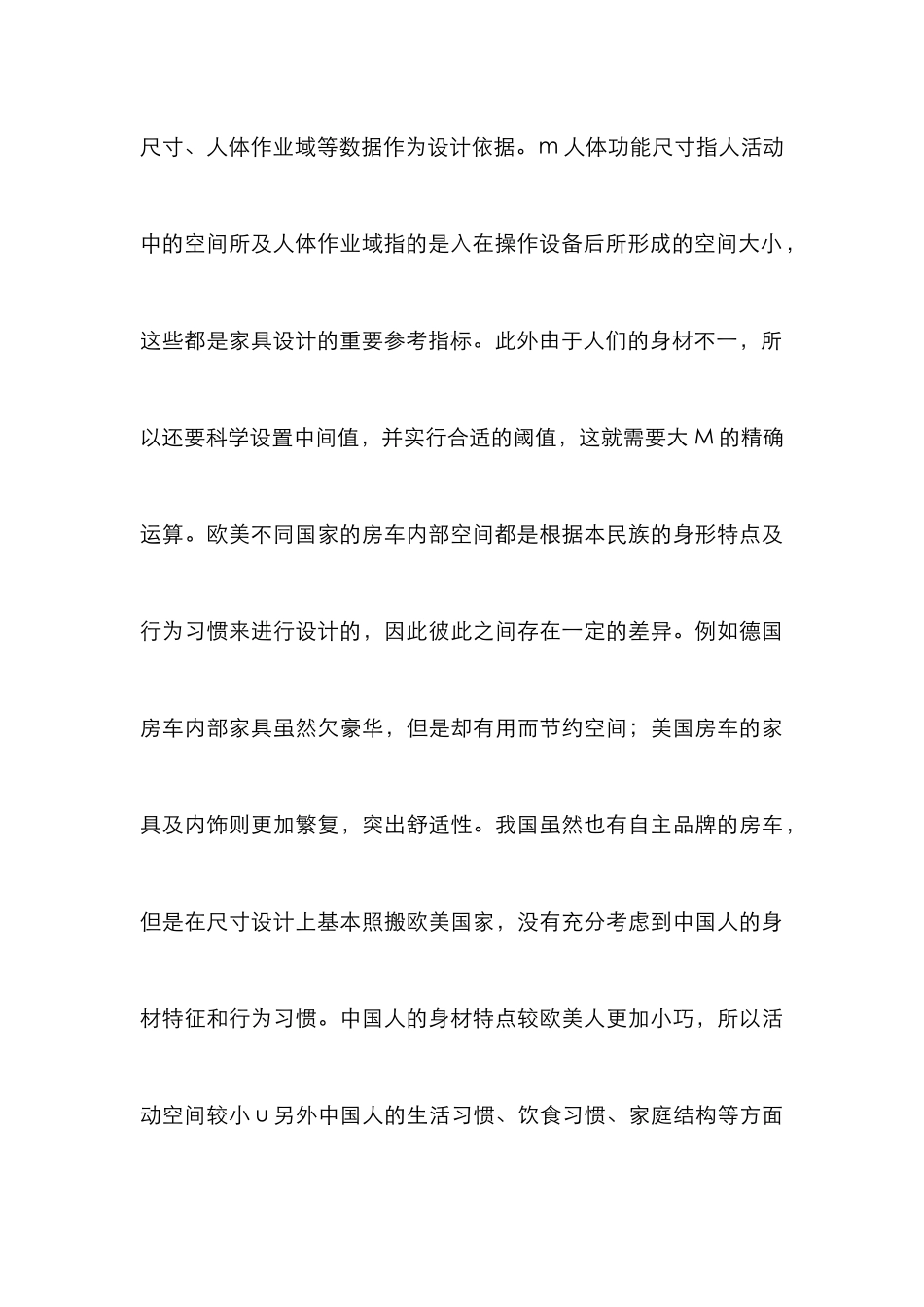 我国房车内部空间设计策略研究_第3页