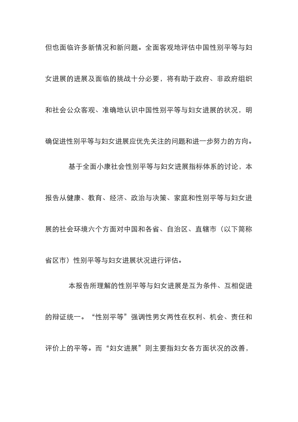 我国性别平等与妇女发展论文_第2页