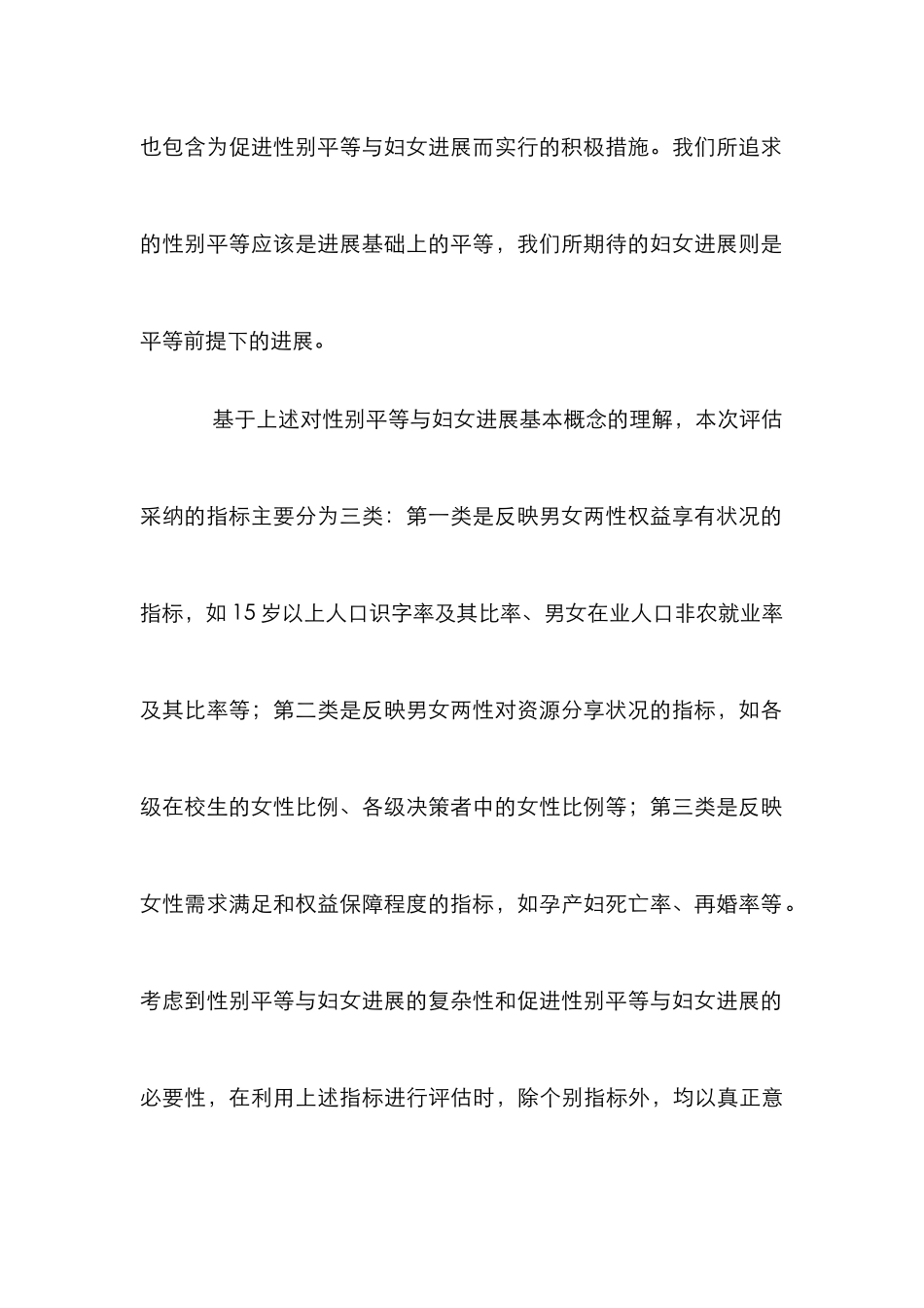 我国性别平等与妇女发展论文_第3页