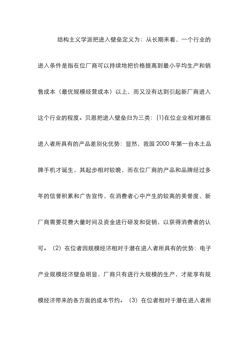 我国手机行业分析论文_第2页