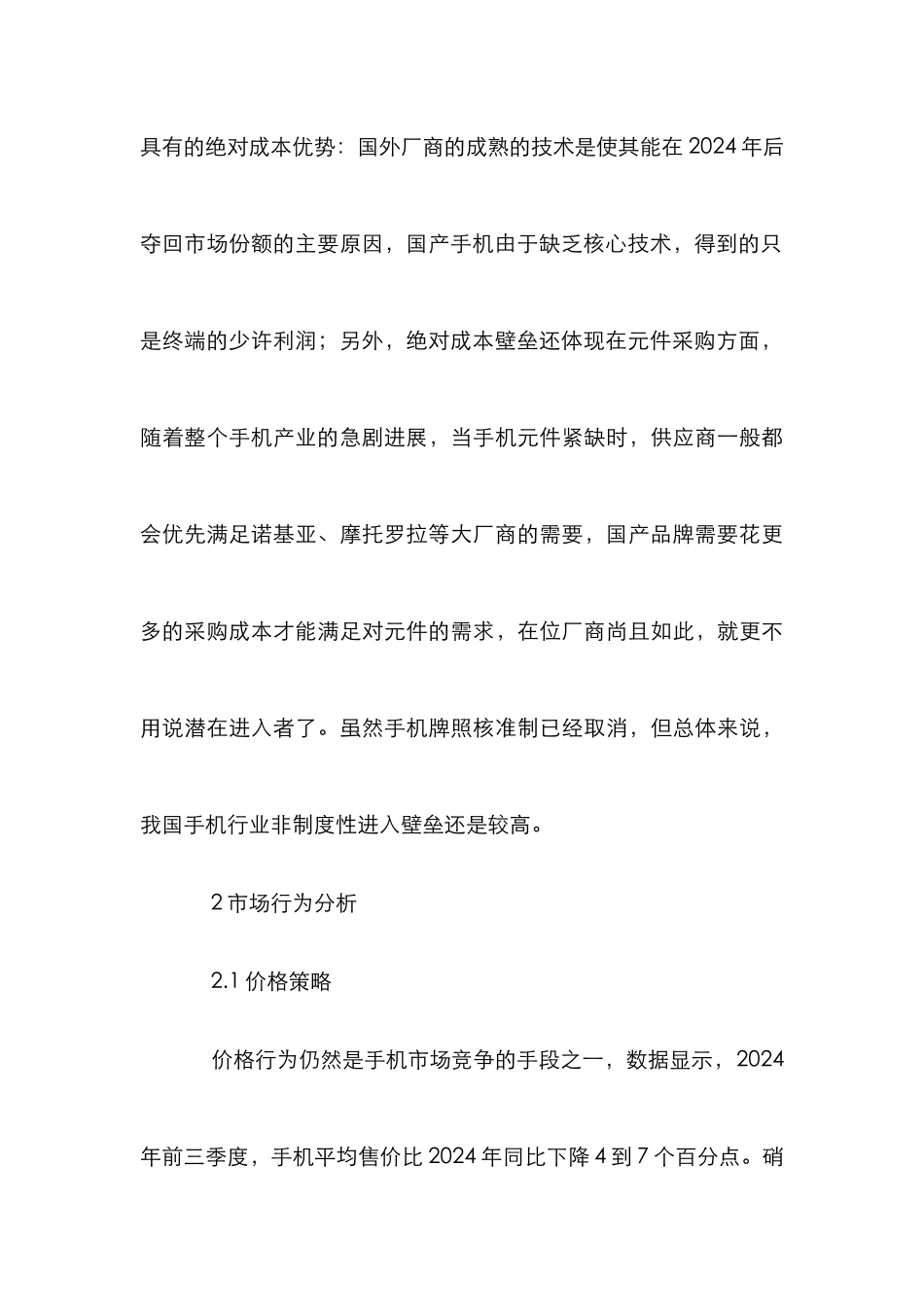 我国手机行业分析论文_第3页