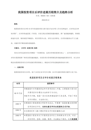 我国投资项目后评价发展历程简介及趋势分析