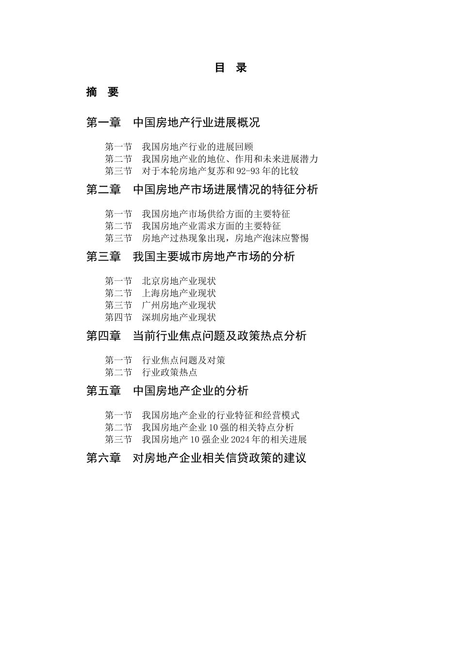 我国房地产行业研究报告_第2页