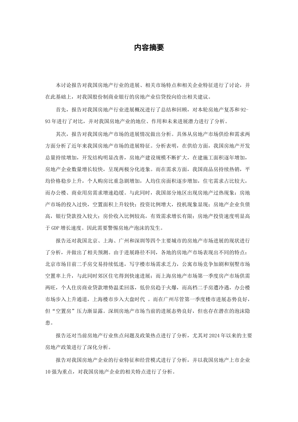 我国房地产行业研究报告_第3页