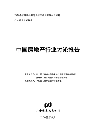 我国房地产行业研究报告
