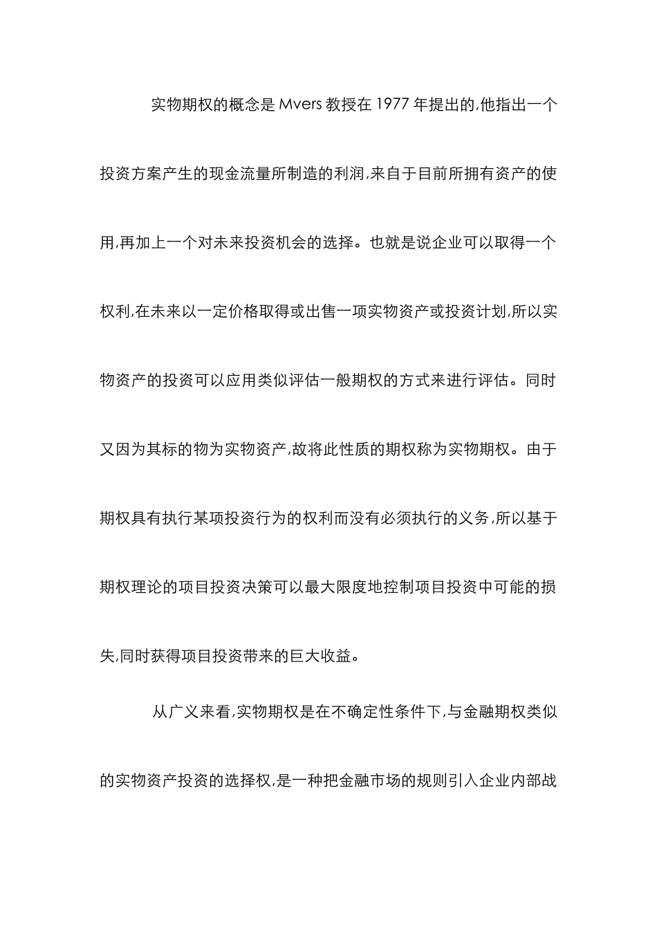 我国房地产期权投资研究论文_第2页