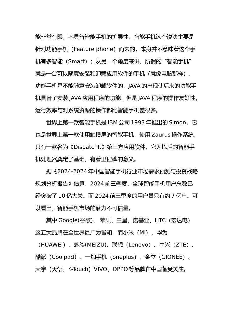 我国手机产业产业分析报告_第3页