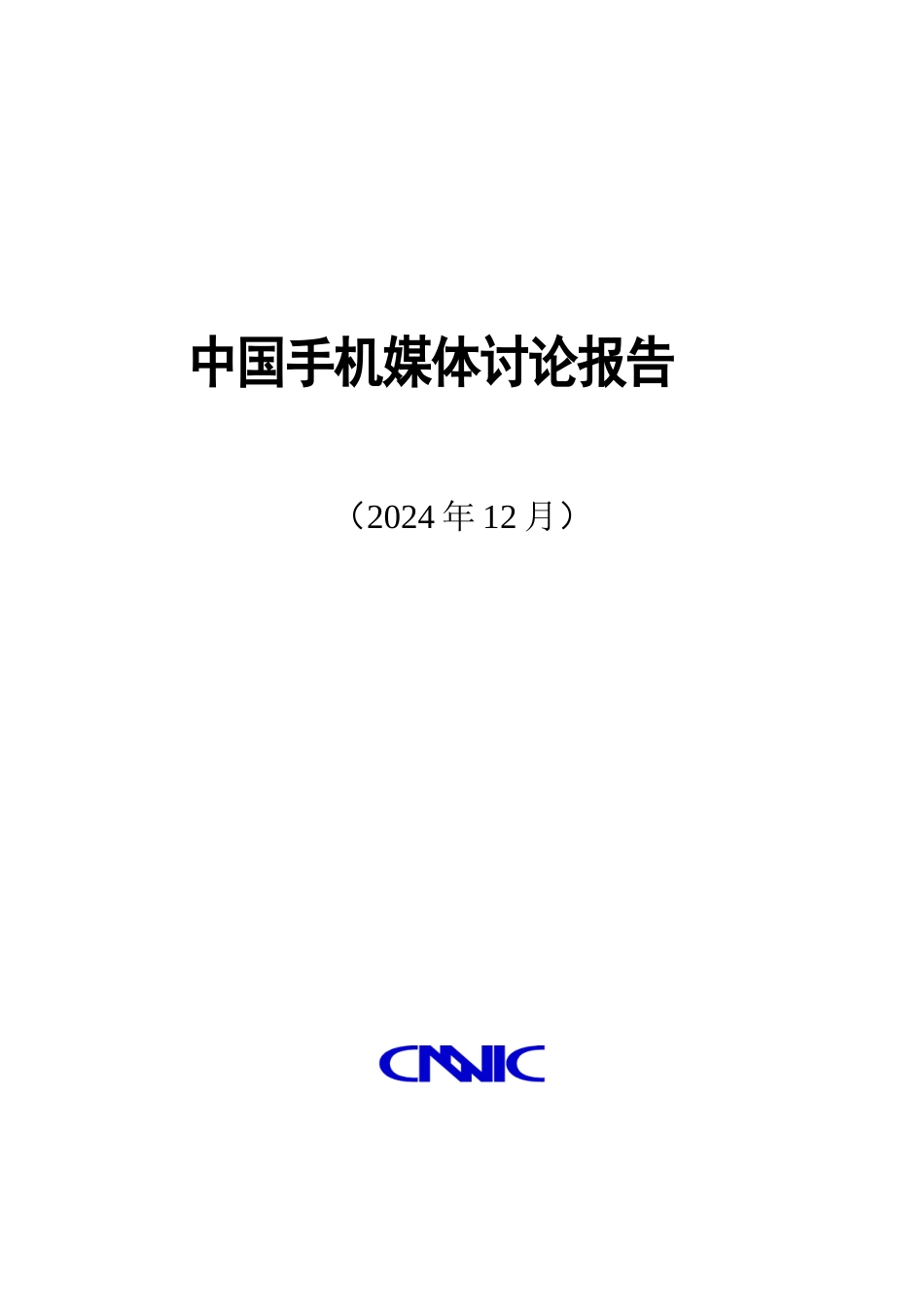 我国手机媒体政策分析_第1页