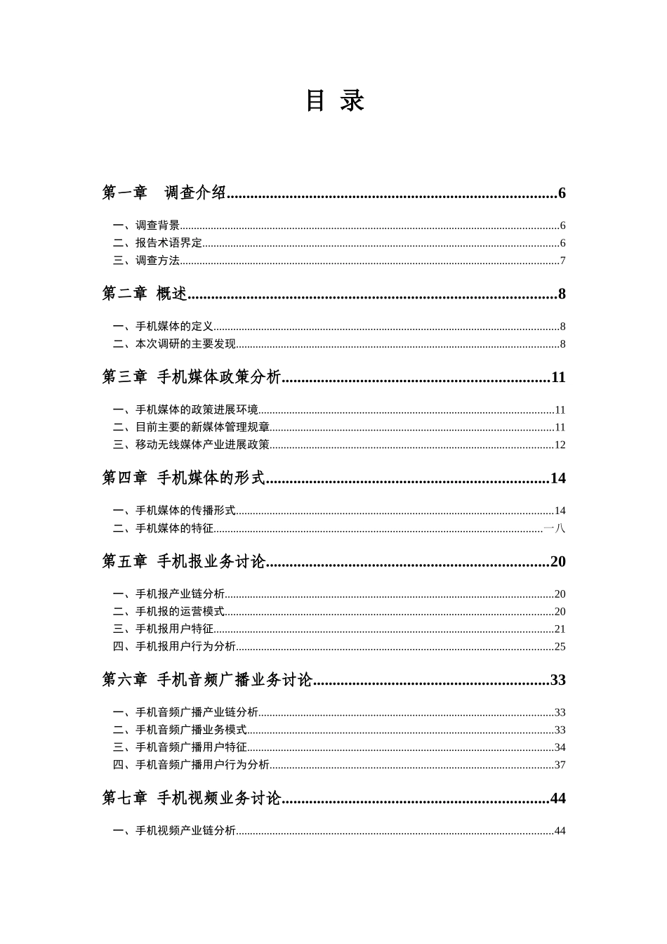 我国手机媒体政策分析_第3页