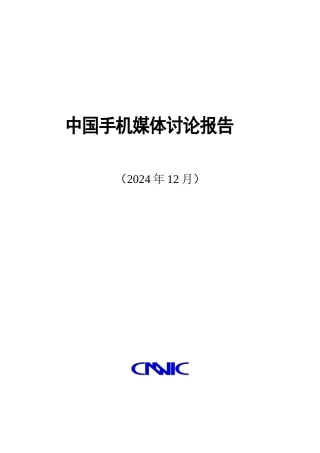 我国手机媒体政策分析