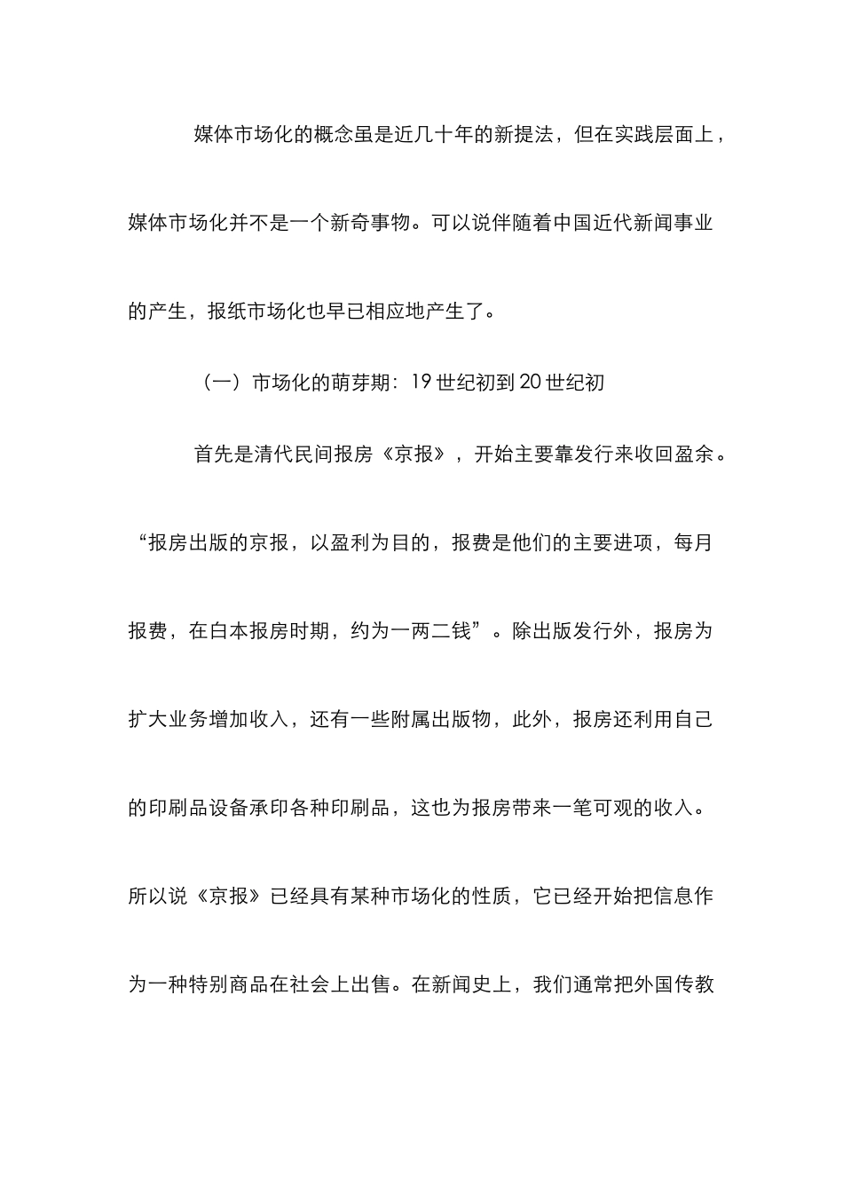 我国报纸市场化的历程_第3页