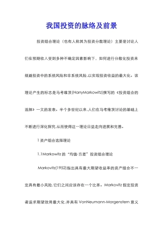 我国投资的脉络及前景