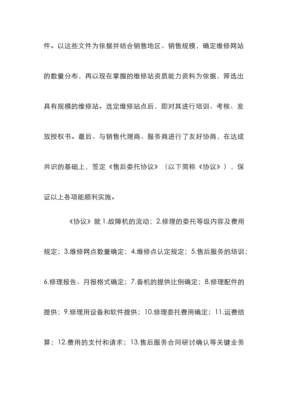 我国手机市场客户满意度提高论文_第3页