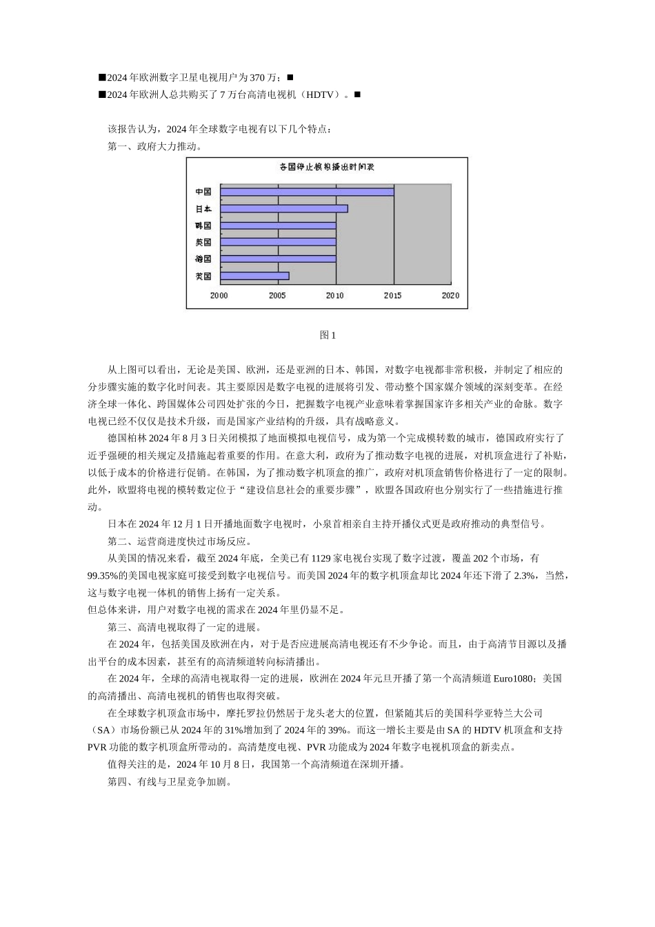 我国数字电视产业回顾（一）_第2页