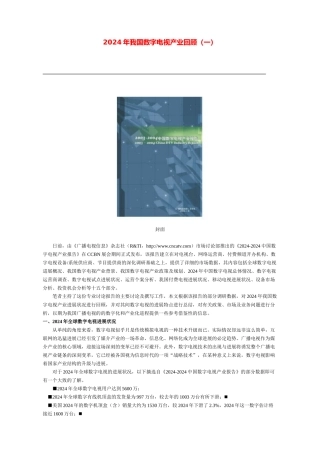 我国数字电视产业回顾（一）
