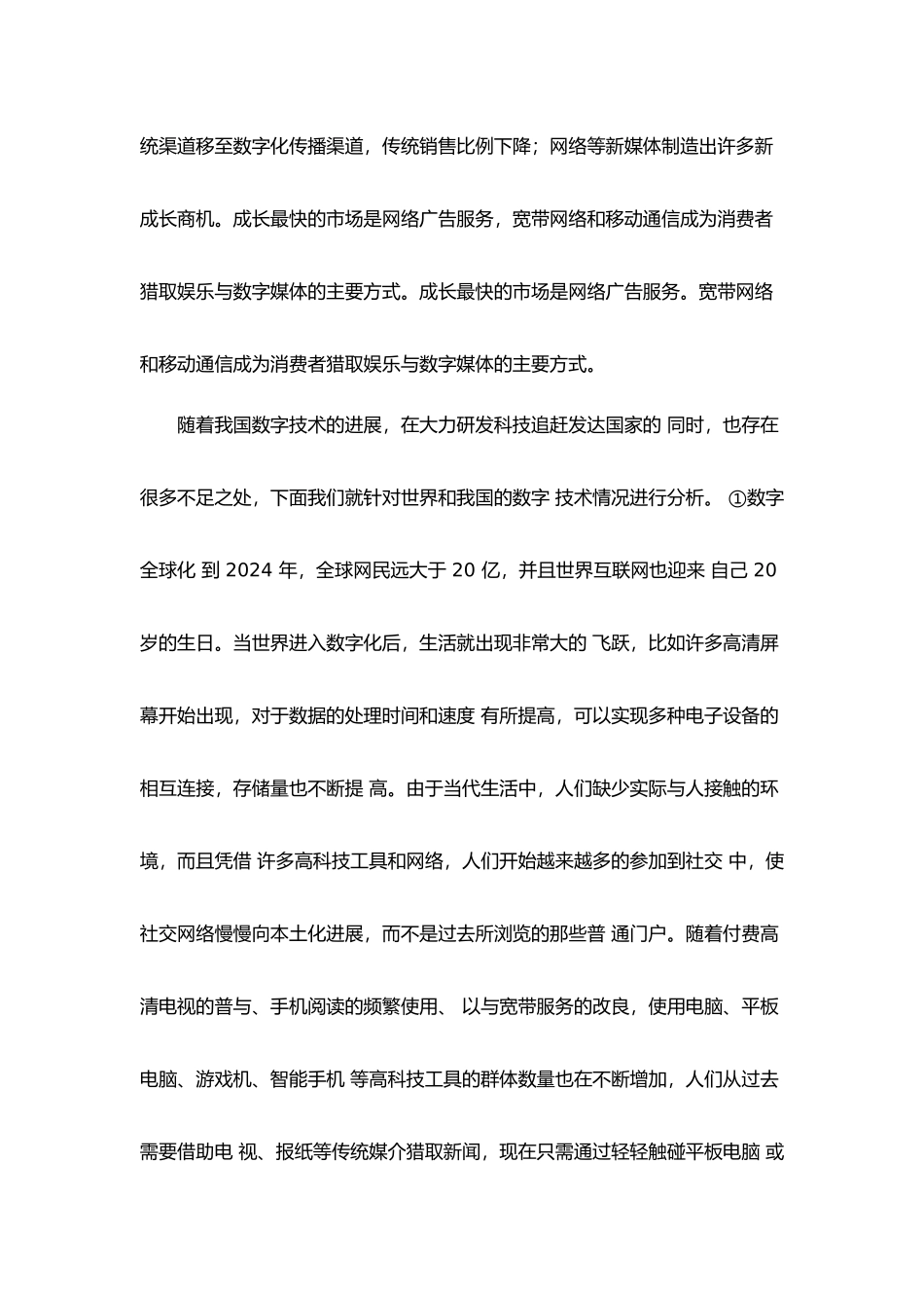 我国数字媒体发展和发展趋势_第2页