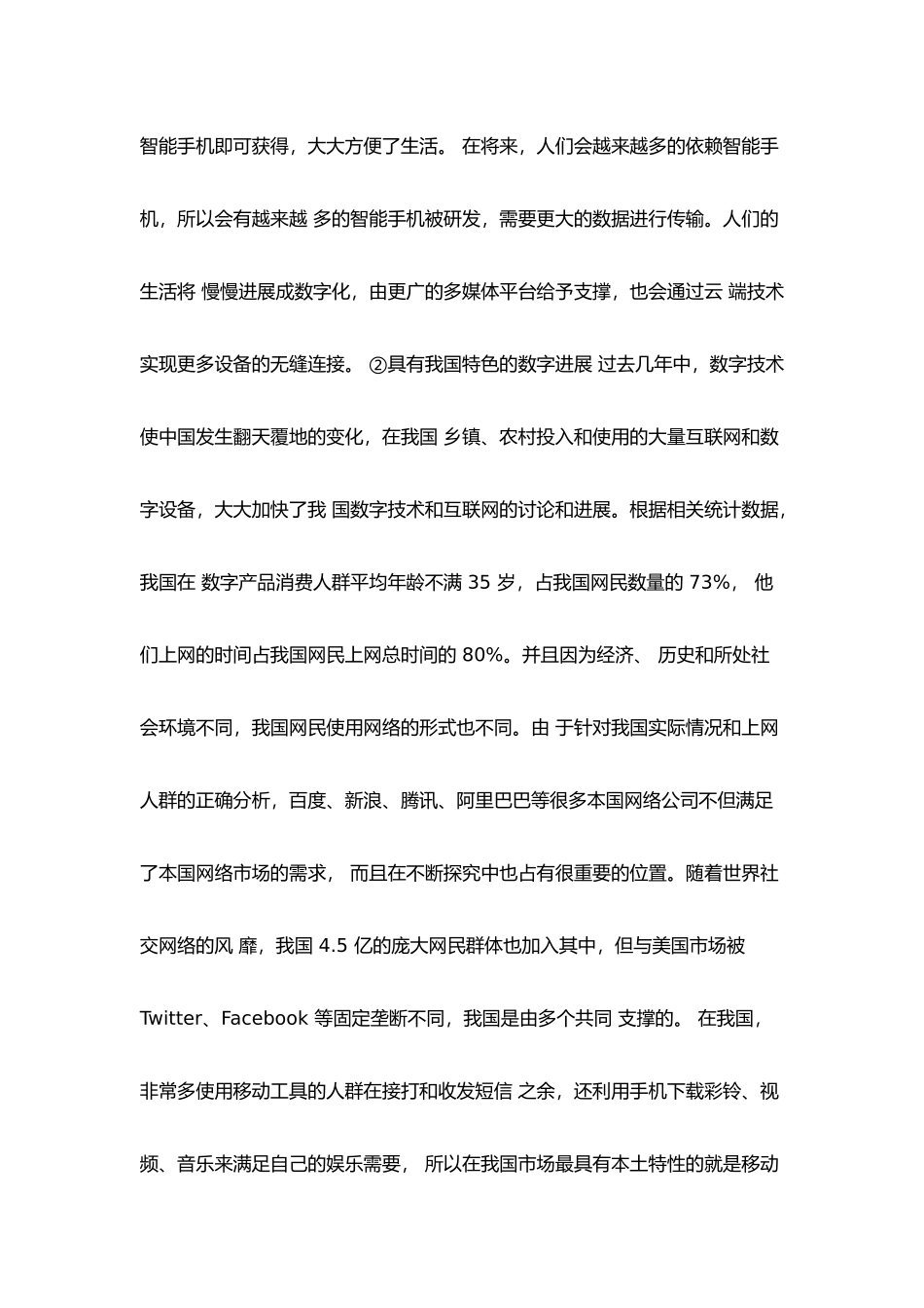 我国数字媒体发展和发展趋势_第3页