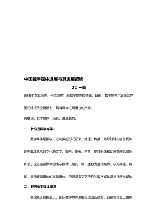 我国数字媒体发展和发展趋势