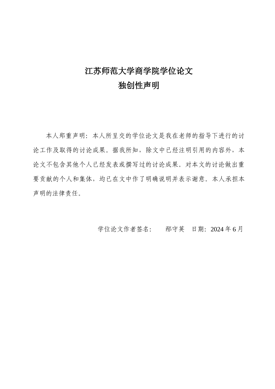 我国投行参与并购业务的策略研究论文_第2页