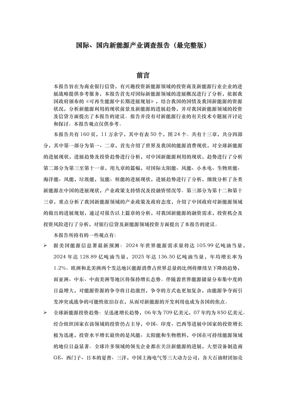 我国新能源行业国家发展规划与产业政策_第1页