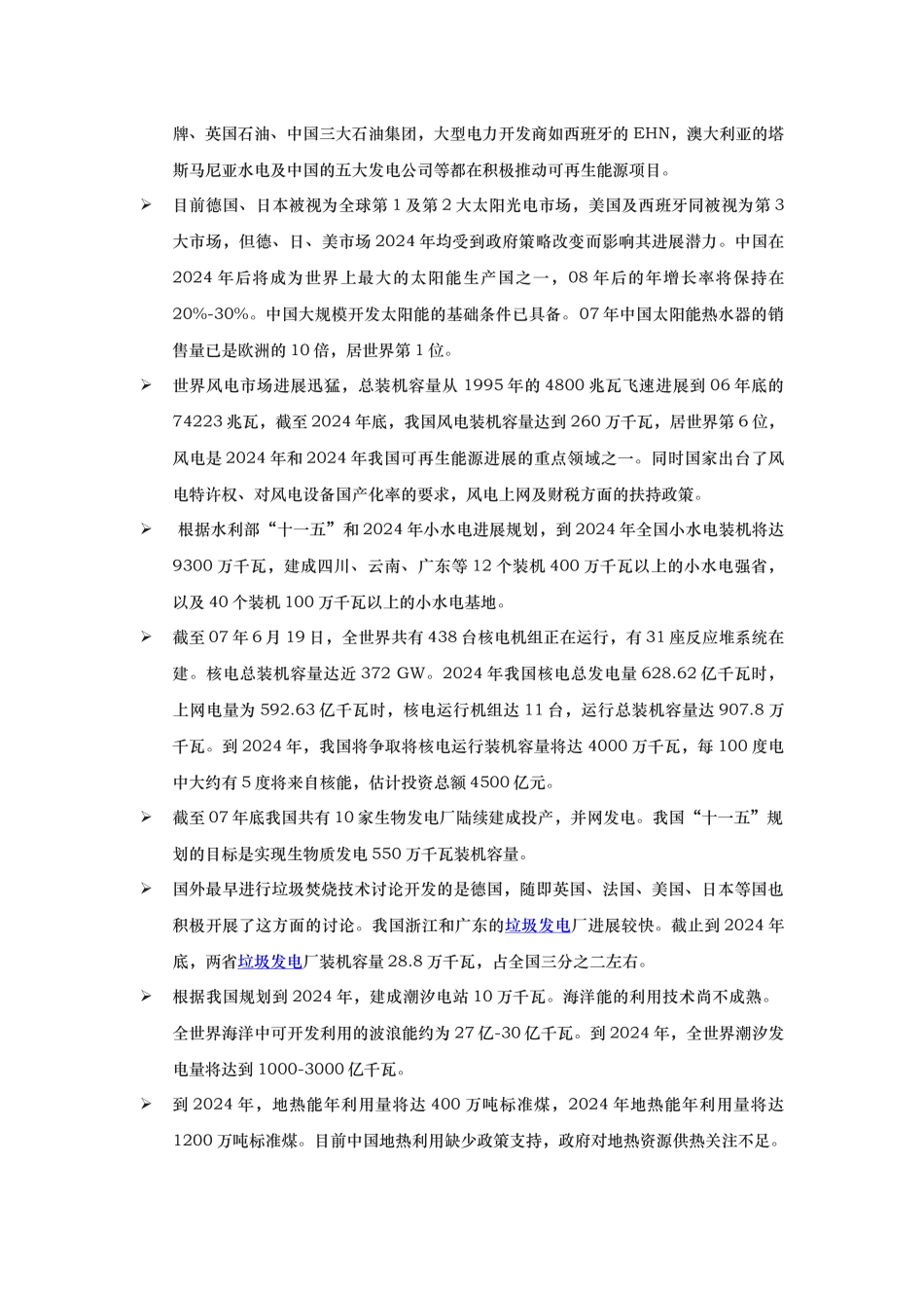 我国新能源行业国家发展规划与产业政策_第2页