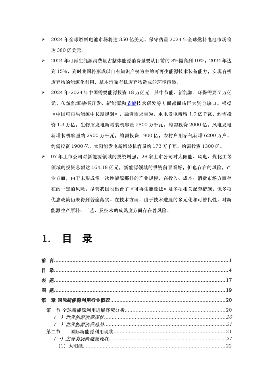 我国新能源行业国家发展规划与产业政策_第3页